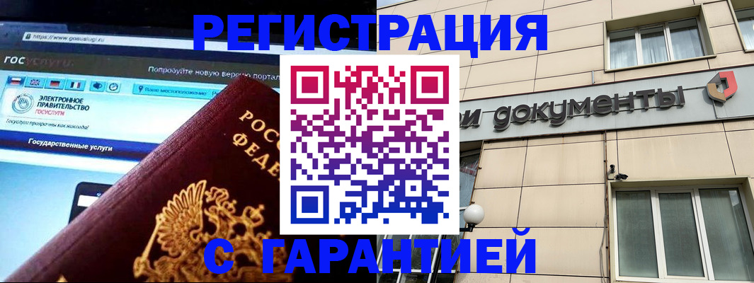 временная регистрация купить в Йошкар-Оле